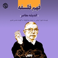 فهم فلسفه